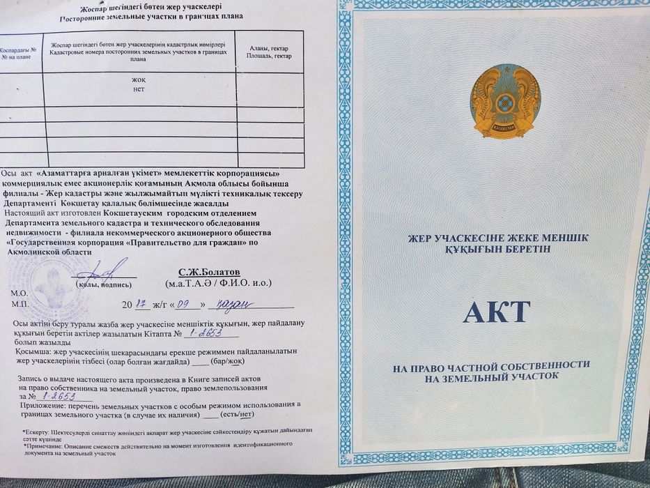 Земельный участок 10 соток