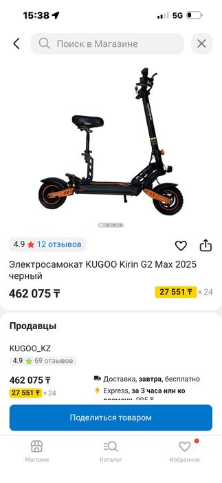 Kugoo g2 max 2024