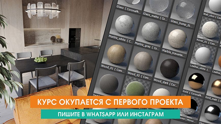Курсы по 3D MAX \ Дизайн Интерьеров