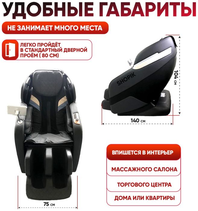 Массажное кресло с SL системой