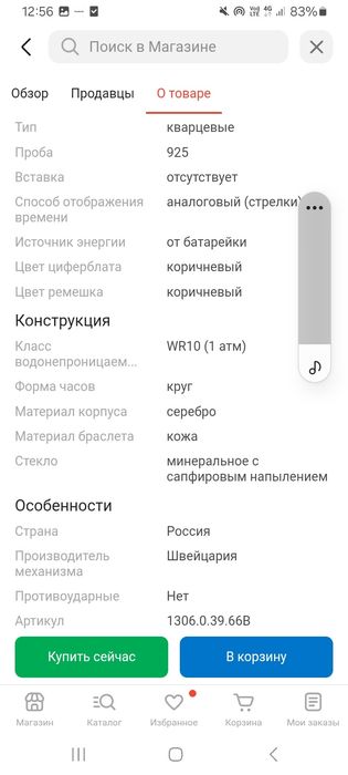 Продам часы Нико