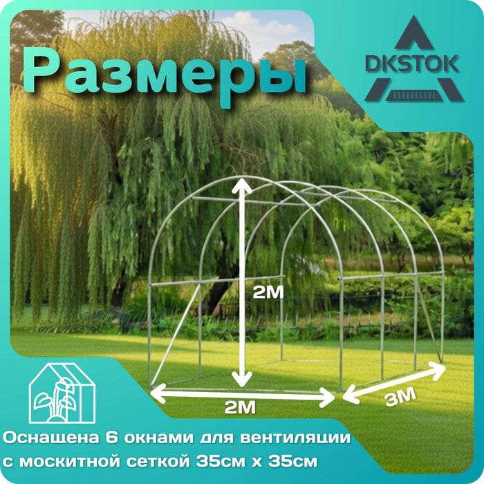 Теплица садовая 300х200х200см