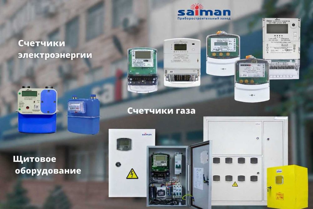 Счётчики электроэнергии