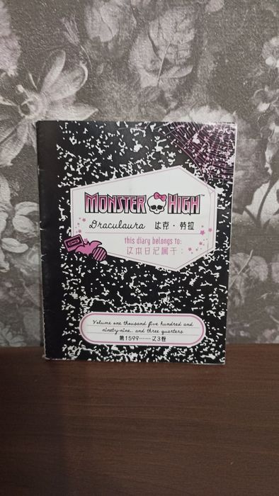 Монстер Хай/Monster High/Дневник/Diary