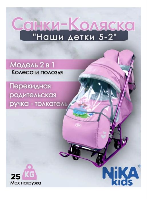 Детские санки-коляска