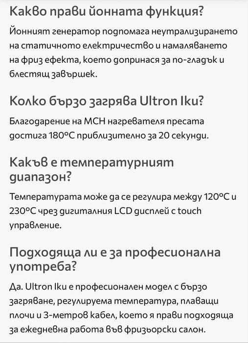 Инфрачервена преса Ultron  Infrared Ionic