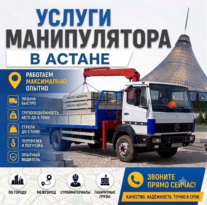 Манипулятор услуги
