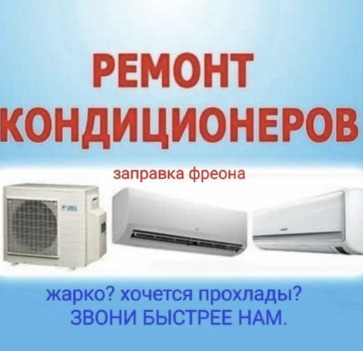 РЕМОНТ ХОЛОДИЛЬНИКОВ.Морозильников,Стиральных машин,сплит систем