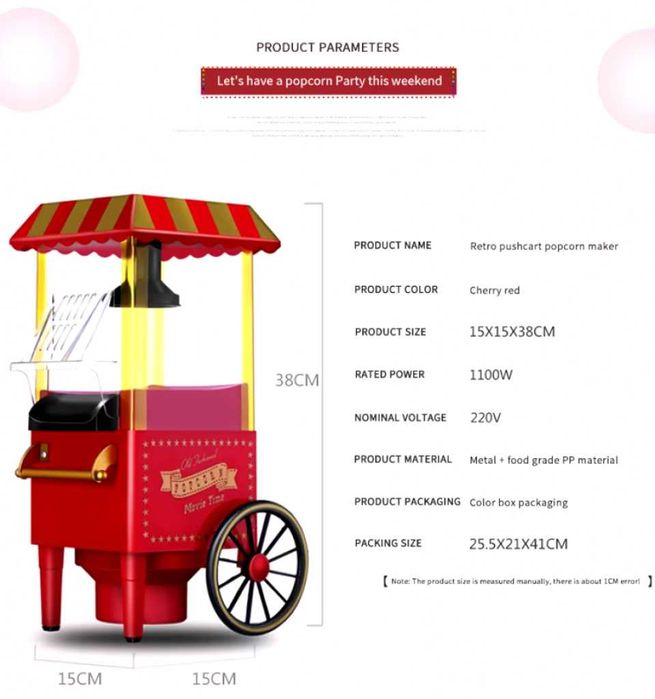 Ретро машина за пуканки /ИДЕАЛЕН ЗА ПОДАРЪК