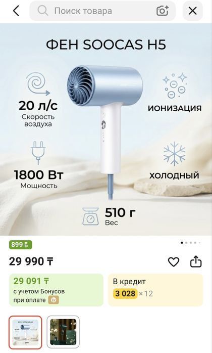 Фен Soocas H5 и стайлер Cronier