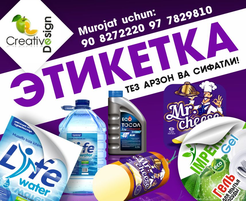 Этикетка/Еtiketka/самоклейка/дизайн услуги.