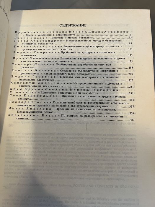 Годишник Софийски университет, Философски факултет, Книга психология