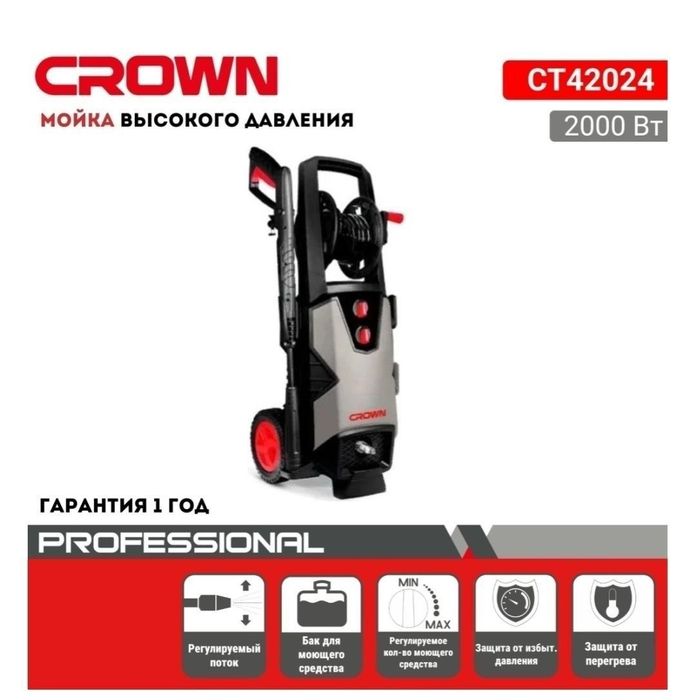 Карчер Crown orginal