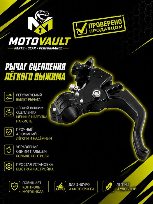 Рычаг сцепления Лёгкого выжима на Мотоцикл