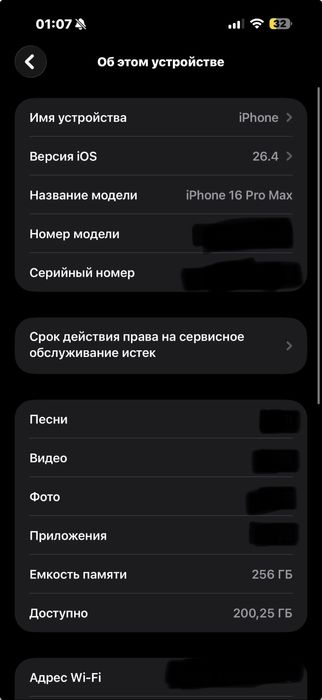 Айфон 16про макс на 256