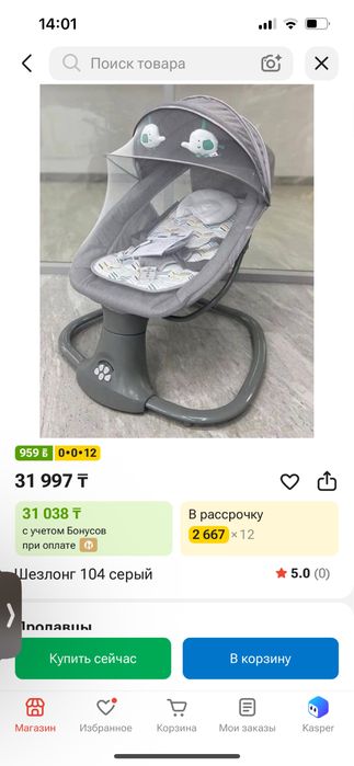 Шезлонг электрический
