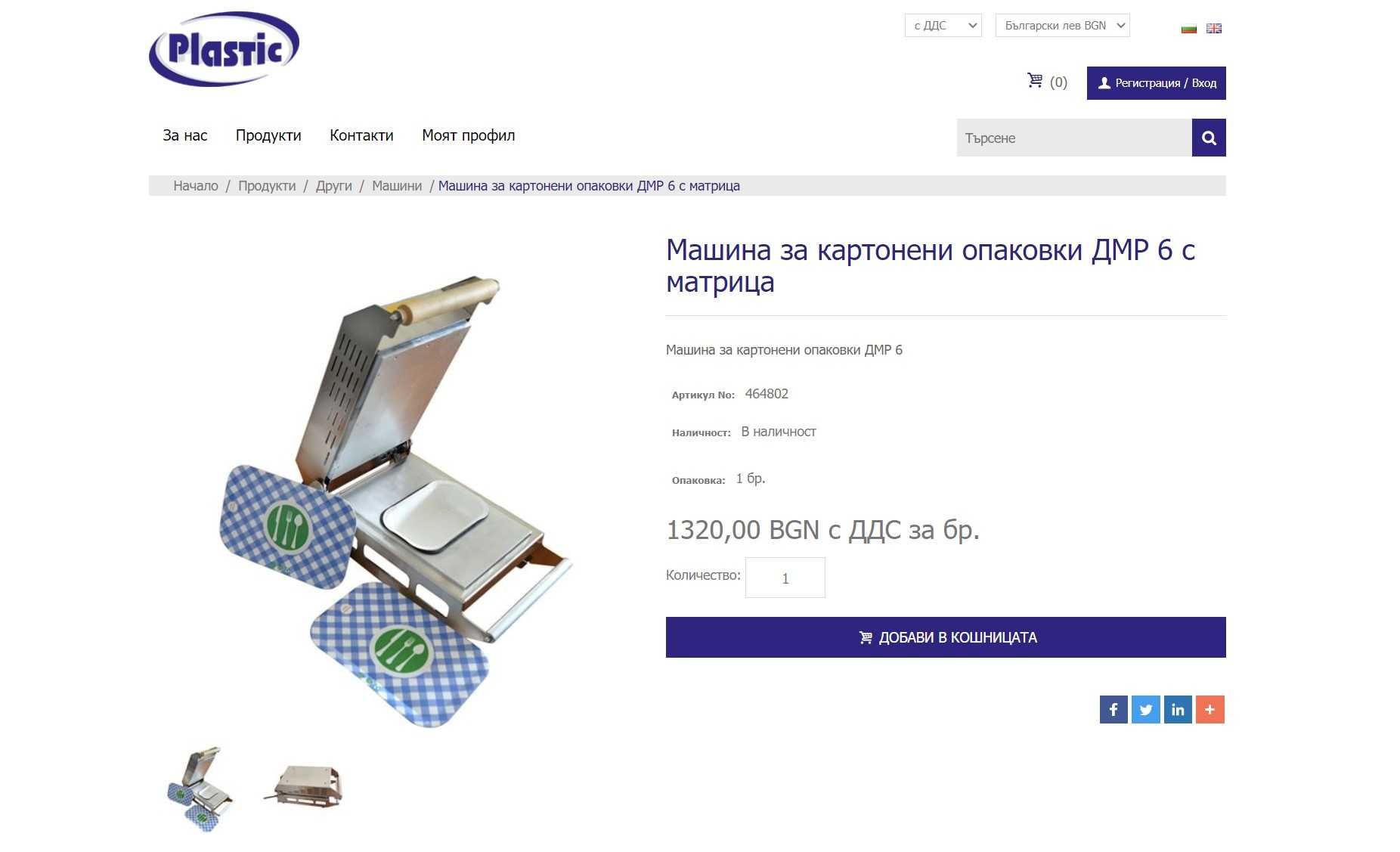 Машина за картонени опаковки за храна с 4 матрици гр. София Изгрев • OLX.bg