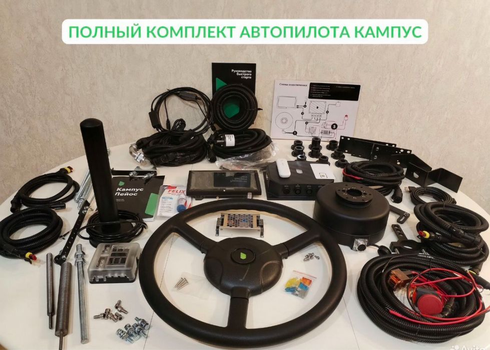 Автопилот Подрулька Агронавигатор КАМПУС Курсоуказатель КАМПУС
