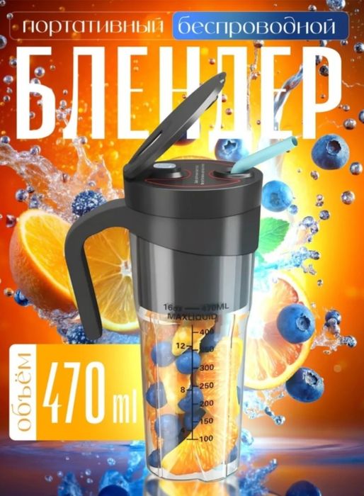 Портатив блендер за 9000тг