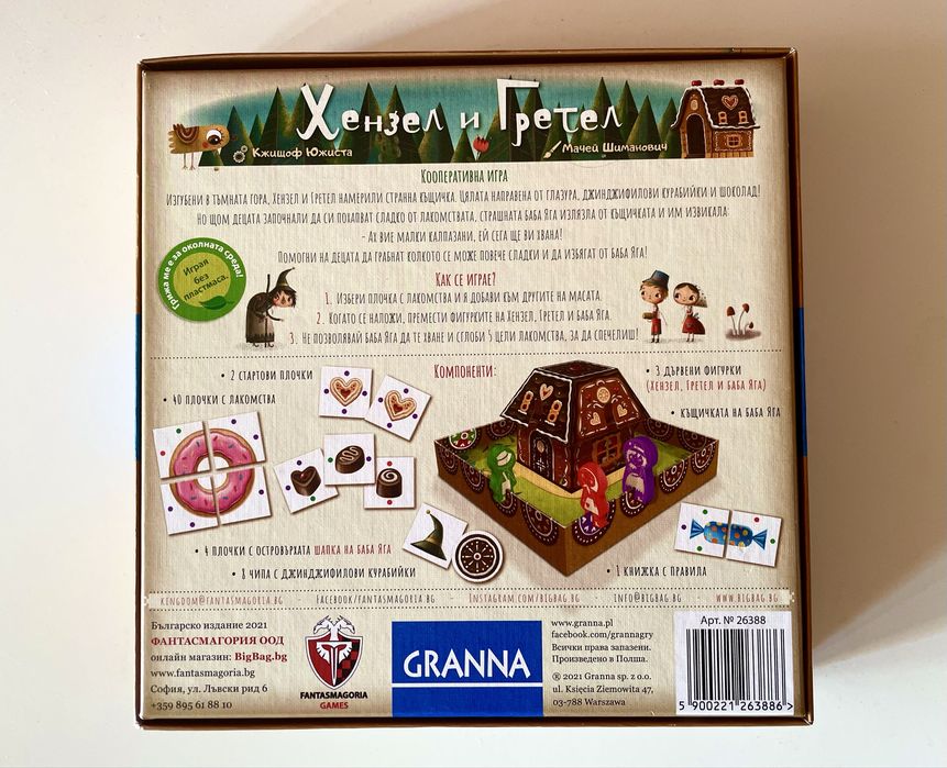 Настолна игра Хензел и Гретел