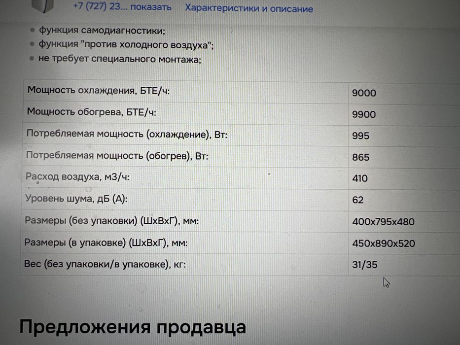 Мобильный кондиционер