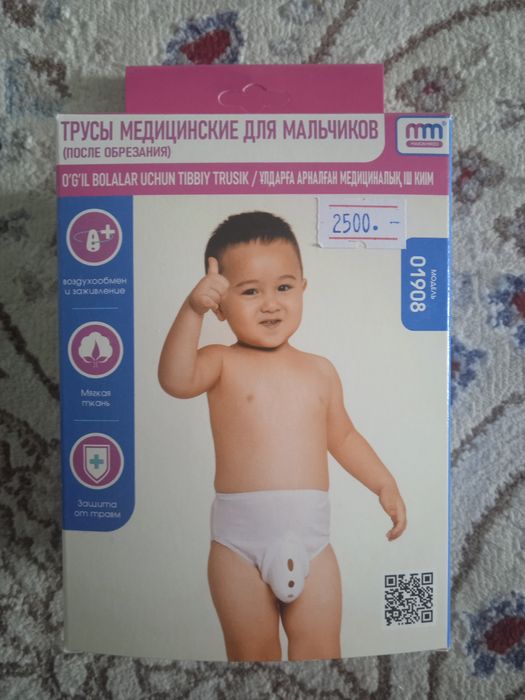 Трусы детские для мальчиков после обрезания