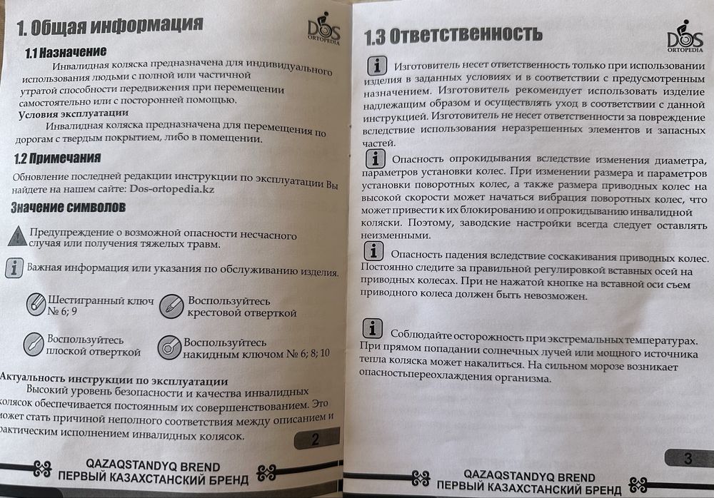 Коляска инвалидная