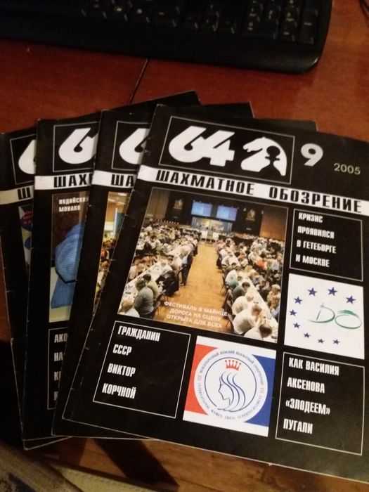 Шахматные книги и журналы.