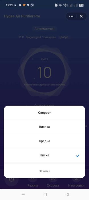 Пречиствател за въздух с Wi-Fi до 50 кв .м