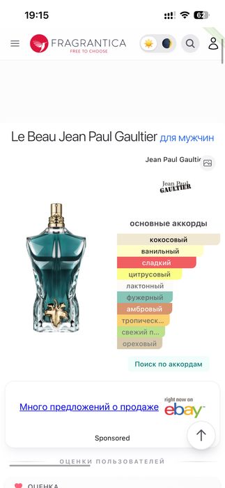 Jean Paul GAULTIER Le Beau