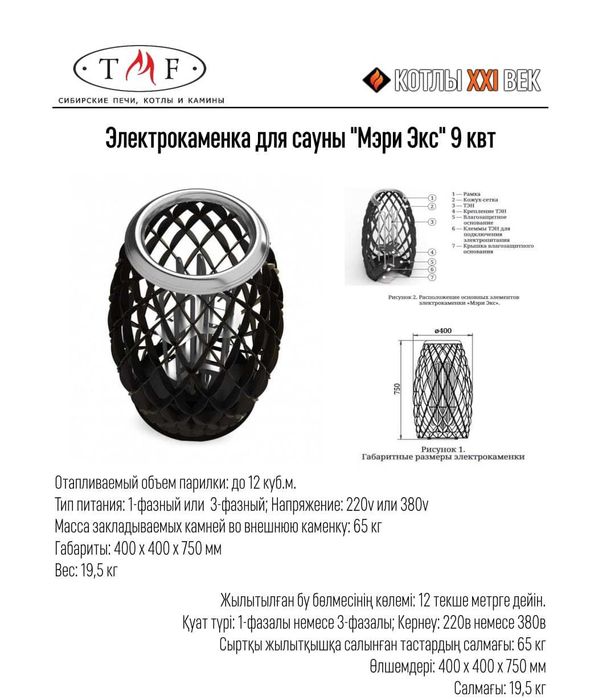 Банные Электрокаменки 9кВт