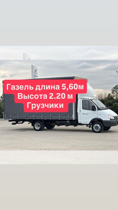 Грузоперевозки Алматы / Газель 5,60 м
