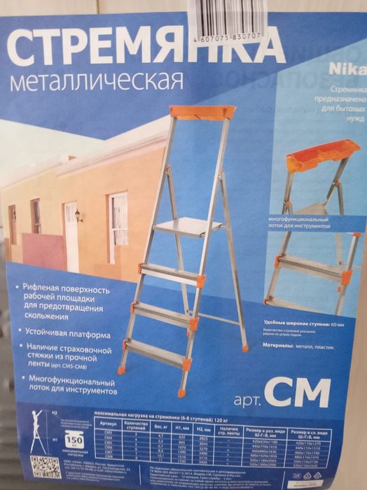 Продам новую стремянку, без эксплуатации. Купил для личного пользовани