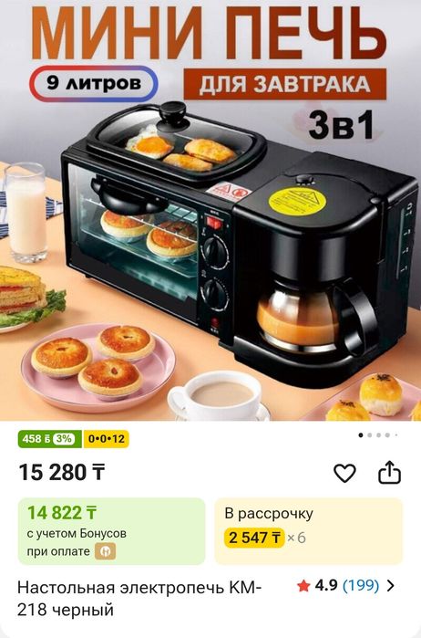 Мини печь для завтрака