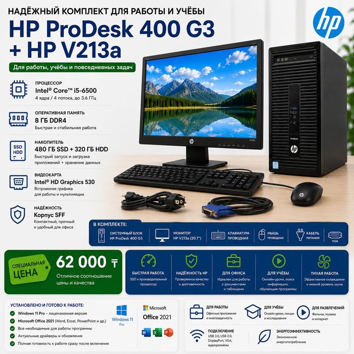 Компьютер i5 6500/SSD 480GB/ HDD 320 Gb/ ОЗУ 8 GB/ Монитор HP 20.7"