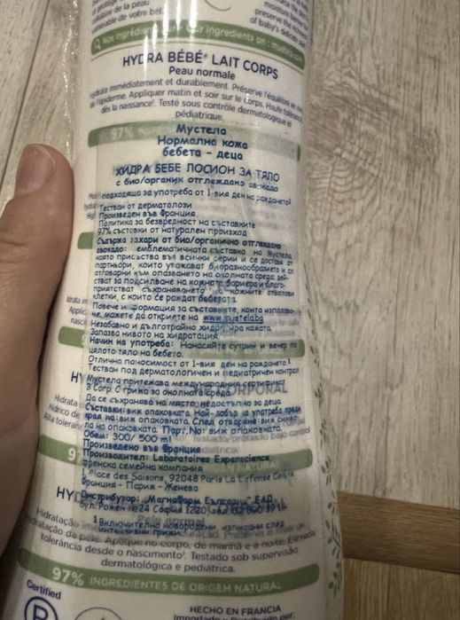 ПРОМОЦИЯ!Mustela лосион за тяло за нормална кожа 500 мл