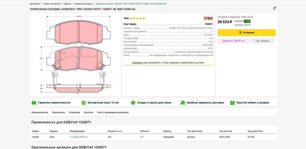 Колодки передние TRW GDB3144S