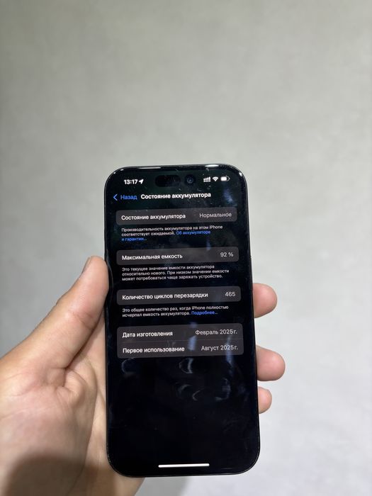 Айфон 16 92 емкость