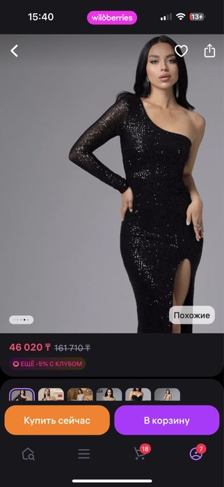 Платье с пайетками