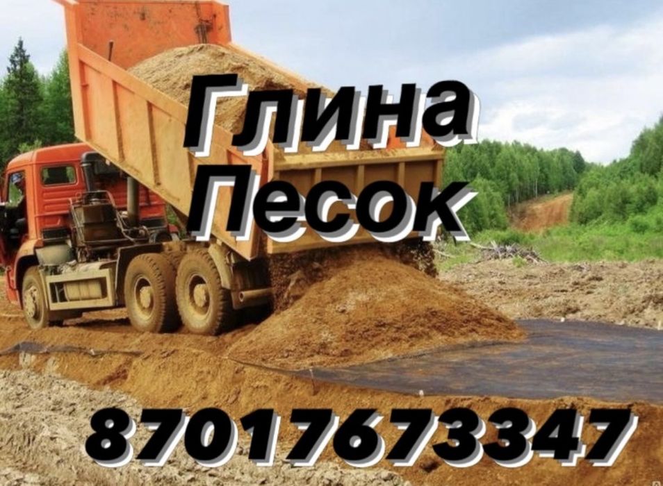 Грунт глина песок  щебень!