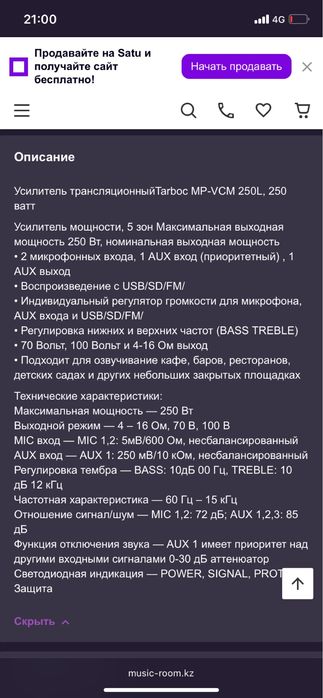 Продам усилитель звука