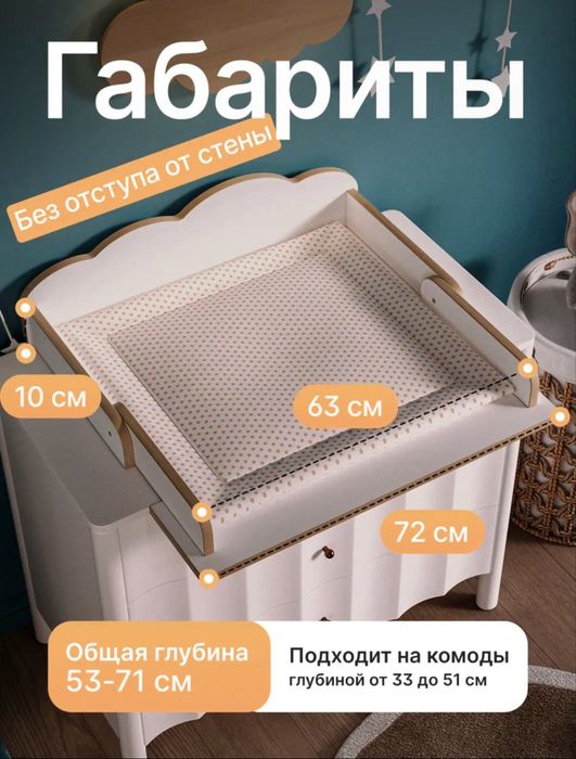Доска пеленальная на комод
