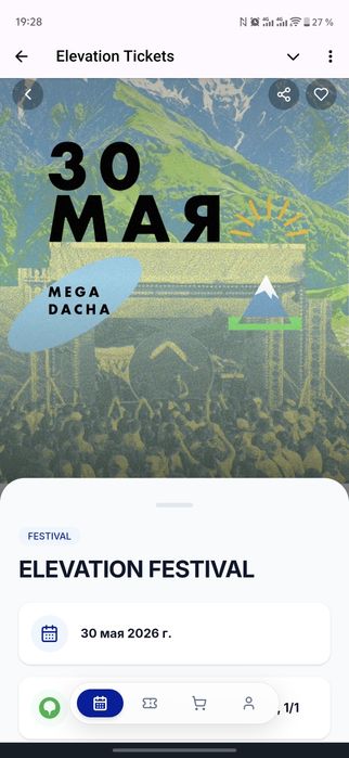 Продам 3 билета на elevation