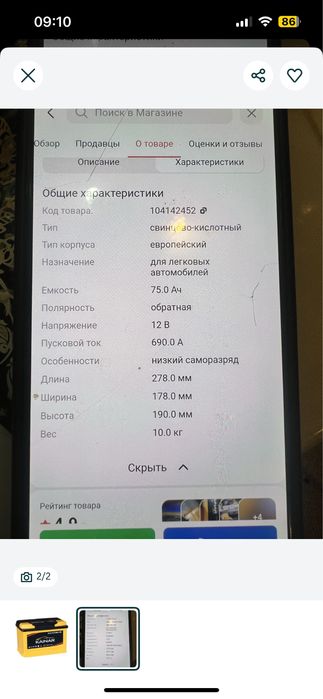 Аккумулятор kainar торг есть