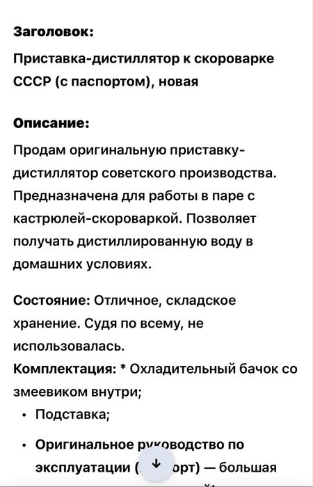 Продам приставку дистиллятор.