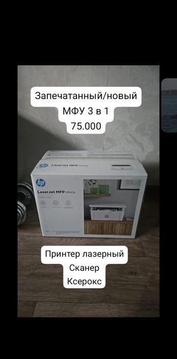 МФУ 3 в 1 hp запечатанный