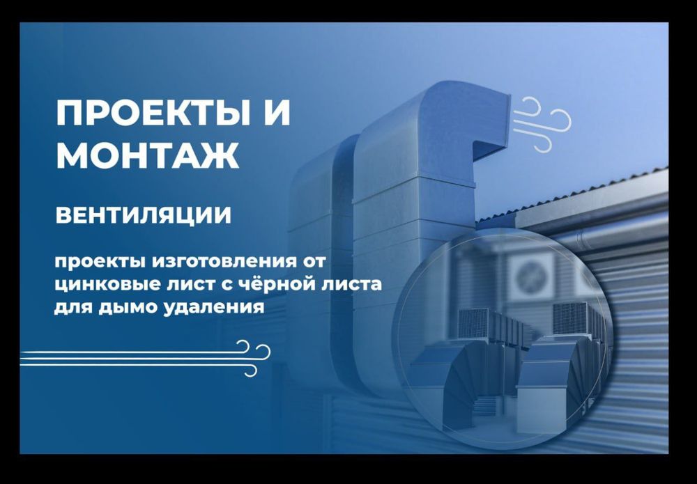 Мы проектируем и монтируем системы вентиляции для жилых домов, квартир