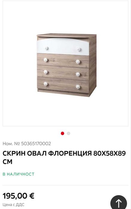 Бебешко креватче 3 в 1 и скрин