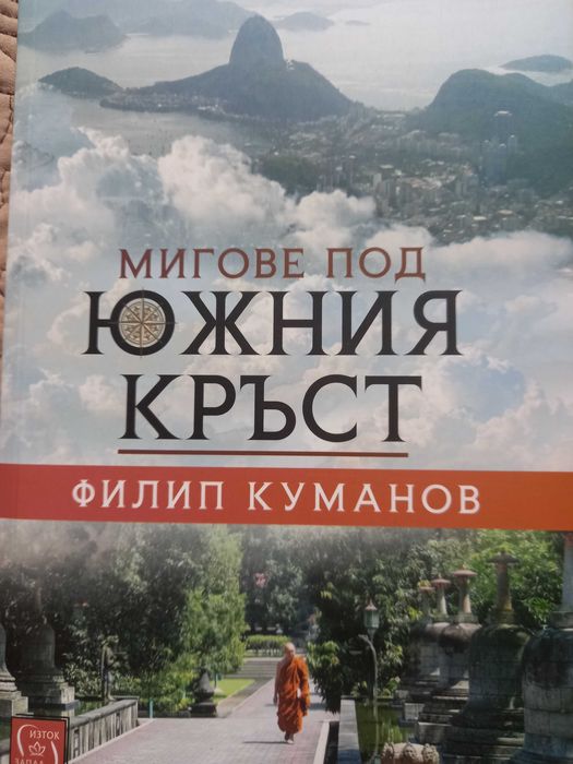 Нови книги - приказка и пътепис
