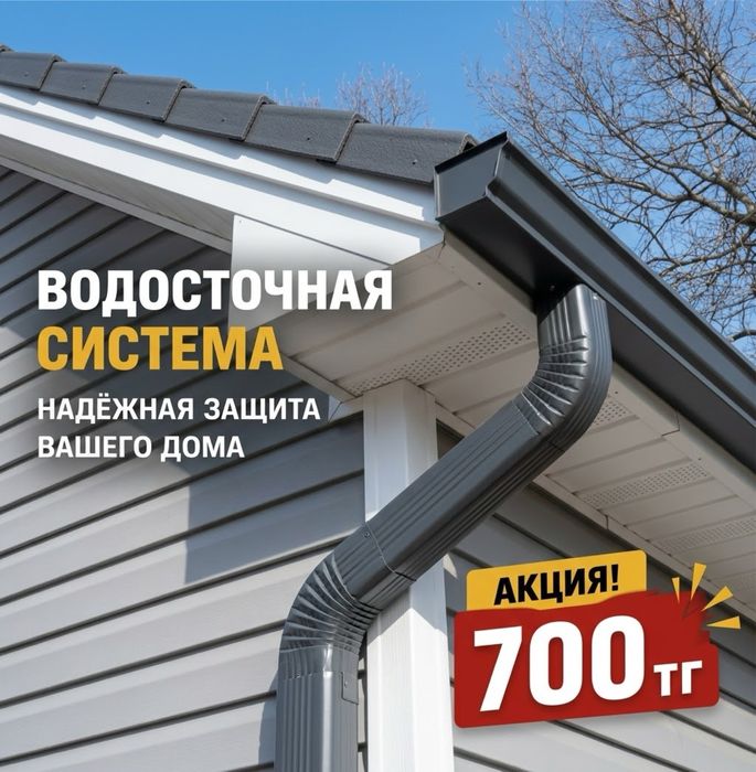 Водостоки от производителя